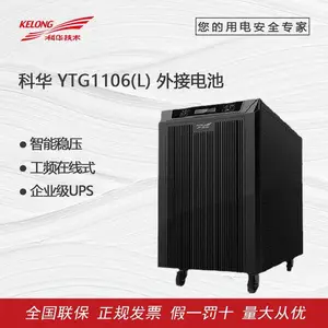 UPS不间断电源YTG1106L 6KVA/4800W工频机单进单出外接电池