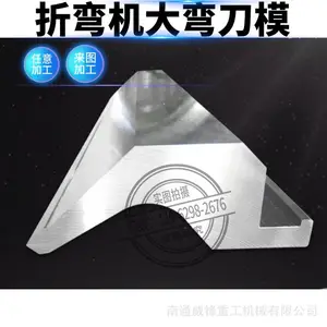 折弯机模具 折弯机模具厂家 数控折弯机模具 无痕折弯机模具 标准模具