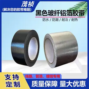 玻纤布铝箔胶带防晒隔热油烟机管道密封加厚防水阻燃铝箔
