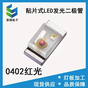 SMD0402红光贴片LED灯珠PCBA家电控制主板指示灯0402红色