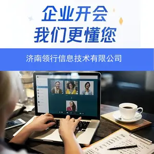山东腾讯会议视频会议音视频集成会议室集成
