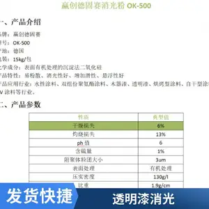 Evonik赢创涂料哑光粉ACEMATT OK 500 二氧化硅类消光粉易分散