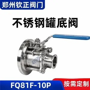 FQ81F-10P不锈钢卫生级快装罐底阀304食品级储罐容器釜底放料球阀