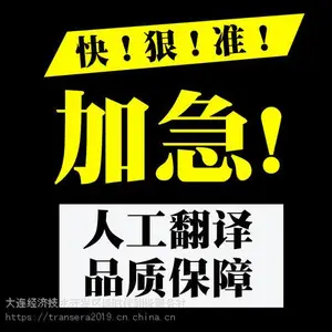 大连优质的日语翻译机构