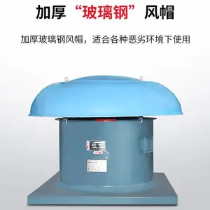 DWT屋顶轴流风机 防腐防爆玻璃钢工厂房排风低噪音排烟上虞通风机