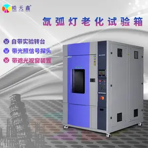 综合环境模拟全光谱可见光和红外线温湿度试验箱