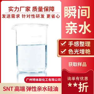 SNT弹性亲水硅油-纺织高端手感整理剂-舒适柔软手感整理-广州纺织整理剂