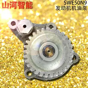 SWE50N9山河智能50挖土机上发动机润滑用的机油泵配件