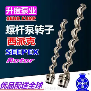 西派克转子SEEPEX螺杆不锈钢轴MD025-6L/003-12/006/012/025-12T