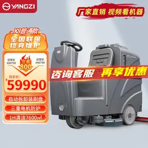 扬子洗地机YZ-X8 扬子工厂厂家直供 扬子驾驶式洗地车