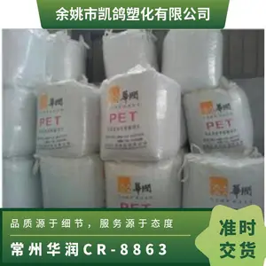 PET 华润 CR-8863 涤纶树脂 注塑级吹塑级 食品级透明塑料 油瓶脸盆原料