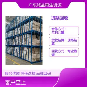 中 山专业靠谱货架回收服务 环保拆除 批量收购仓储物流重型货物架