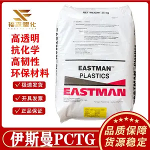 美国伊斯曼PCTG D***1耐化学性好 化妆品容器 小家电外壳原料