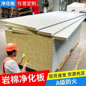 凤岗彩钢板厂家 岩棉夹芯净化板 送货上门