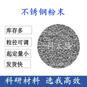 众行科技气雾化不锈钢粉末 激光/3D打印用