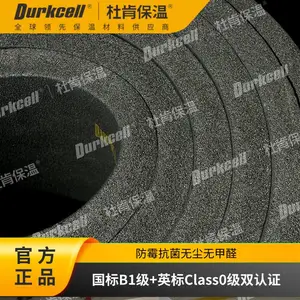 杜肯保温durkflex福耐斯橡塑海绵板 B1级防火安装便捷