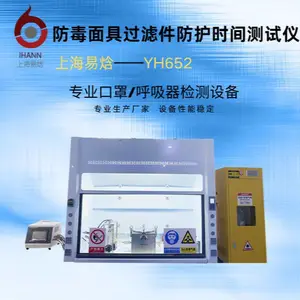 易焓仪器 稳定可靠 GB2890 防毒面具过滤件防护时间测试仪 行业标准