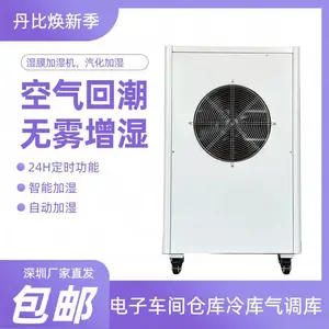 供应ZX-60C湿膜加湿机无雾增湿器机房实验室SMT车间仓库档案室空气加湿器