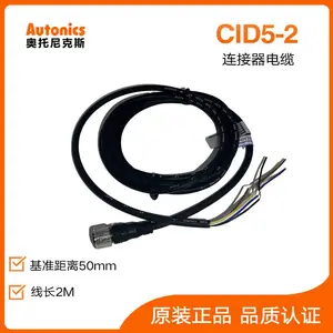 原装 Autonics奥托尼克斯连接线缆CID5-2传感器连接线接插件