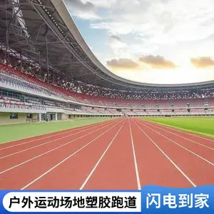 辽宁辽阳奥人体育体育 抗老化性能强 服务优先 全塑型塑胶跑道 厂家供应18-61176-8439