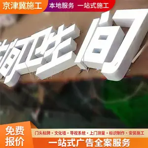 沧州精神堡垒 店铺招牌制作厂家 按图加工定制