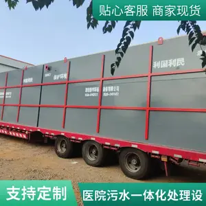 ����С�͵���ʽҽԺ��ˮ�����豸 �ŷű�׼ GB18466-2005Ԥ������׼