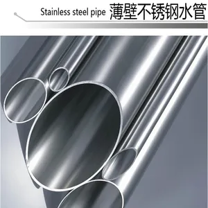 联塑美亚雅昌民乐福兰特共同薄壁不锈钢水管工装家装
