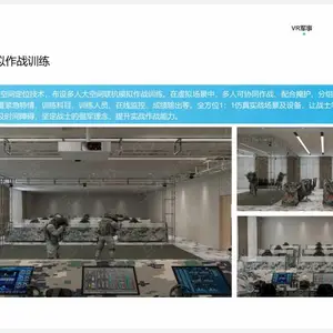 VR多人联机模拟作战训练系统 软件开发 虚拟场景 实训平台