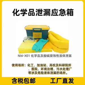 化学品泄漏应急箱高校科研实验室化学品溢洒套装危险液体泄露处理