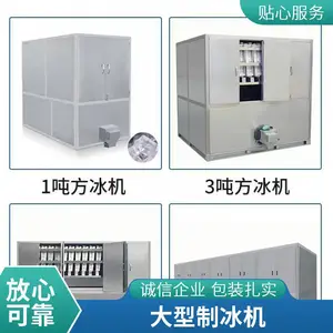 成都风冷冷却30KG-10吨方块制冰设备 创历制冰机 厂家直发 售后安装