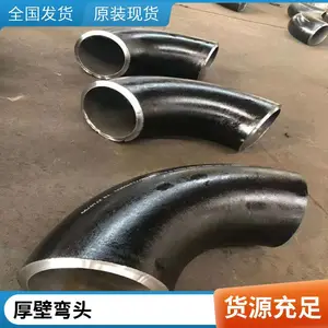 碳钢长短半径焊接钢制无缝冲压弯头 90度大口径厚壁弯头管件
