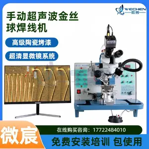 微宸 芯片键合机 自动焊线 经久耐磨 ***陶瓷烤漆 大学实验室用 现货