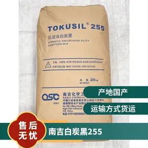 南吉沉淀法白炭黑255 型号A200 工业级 粉状 白色