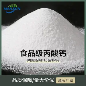 麦立鑫防霉保鲜剂***含量丙酸钙食品级饲料级齐全