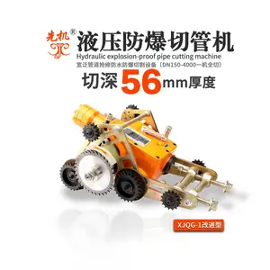 管道冷切割机 液压防爆无火花适用于燃气管道切割作业 先机XJQG