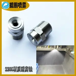 2205不锈钢实心圆形喷嘴喷头 厂家直销