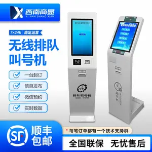 西南商显智慧大厅无线排队叫号机微信预约排队系统医院银行营业厅综治中心景区游乐场餐饮取号机显示屏一体机