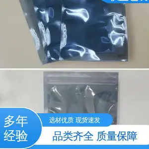 现货速发 品质优越 防潮防水 防静电纯铝屏蔽袋 天第包装