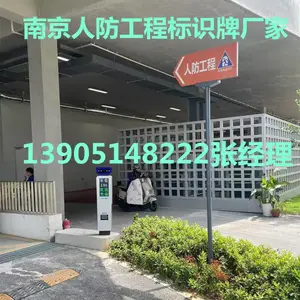 南京人防工程标识标牌 亚克力双层人防牌,人防牌厂家 南京海博交通工程公司