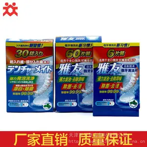 厂家直销假牙清洁片