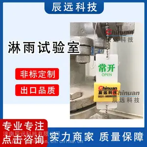 济南辰远科技CYL汽车淋雨线 汽车淋雨吹干线 淋雨线试验室