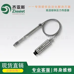 齐亚斯PTOG替代性高精度高温熔体压力传感器 化纤橡胶及塑料挤出
