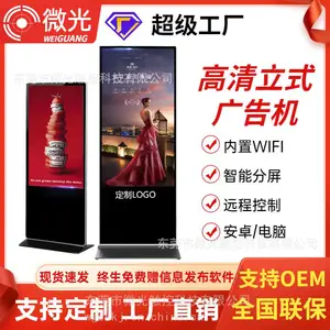 微光43/65/85寸立式触摸广告机 高清落地式液晶网络触摸广告机多媒体查询一体机