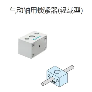 IMAO今尾 气动轴用锁紧器(轻载型) PSLC10-5L