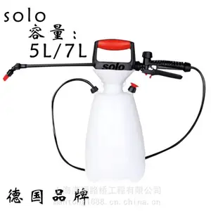 德国solo408/409索罗储压式喷壶 防疫消毒喷壶 手压式喷雾器