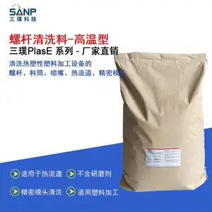 LCP PPS PEEK PSU等高温材料专用螺杆清洗剂 三璞PlasE Clean系列