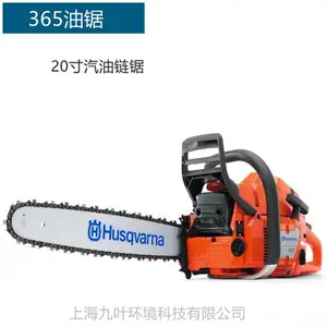 胡斯华纳汽油锯365双手锯伐木切割锯Husqvarna大功率二冲程链锯