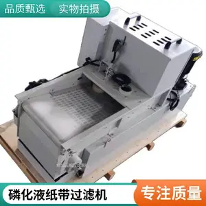 磷化沉渣过滤器 磷化液纸带过滤机 简易带式过滤器 自动纸带式除渣机 磷化液过滤纸带式除渣机
