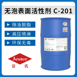 洁氏化学无泡表面活性剂C-201 无泡喷淋 常温除油