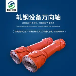 万向轴厂家,850粗轧机万向轴SWC490